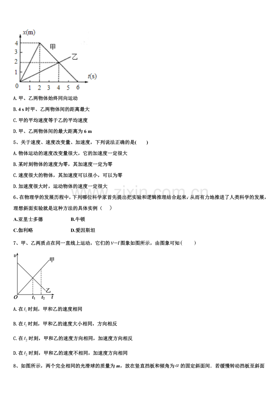 2025年浙江省杭州高级中学 高一上物理期末考试模拟试题含解析.doc_第2页