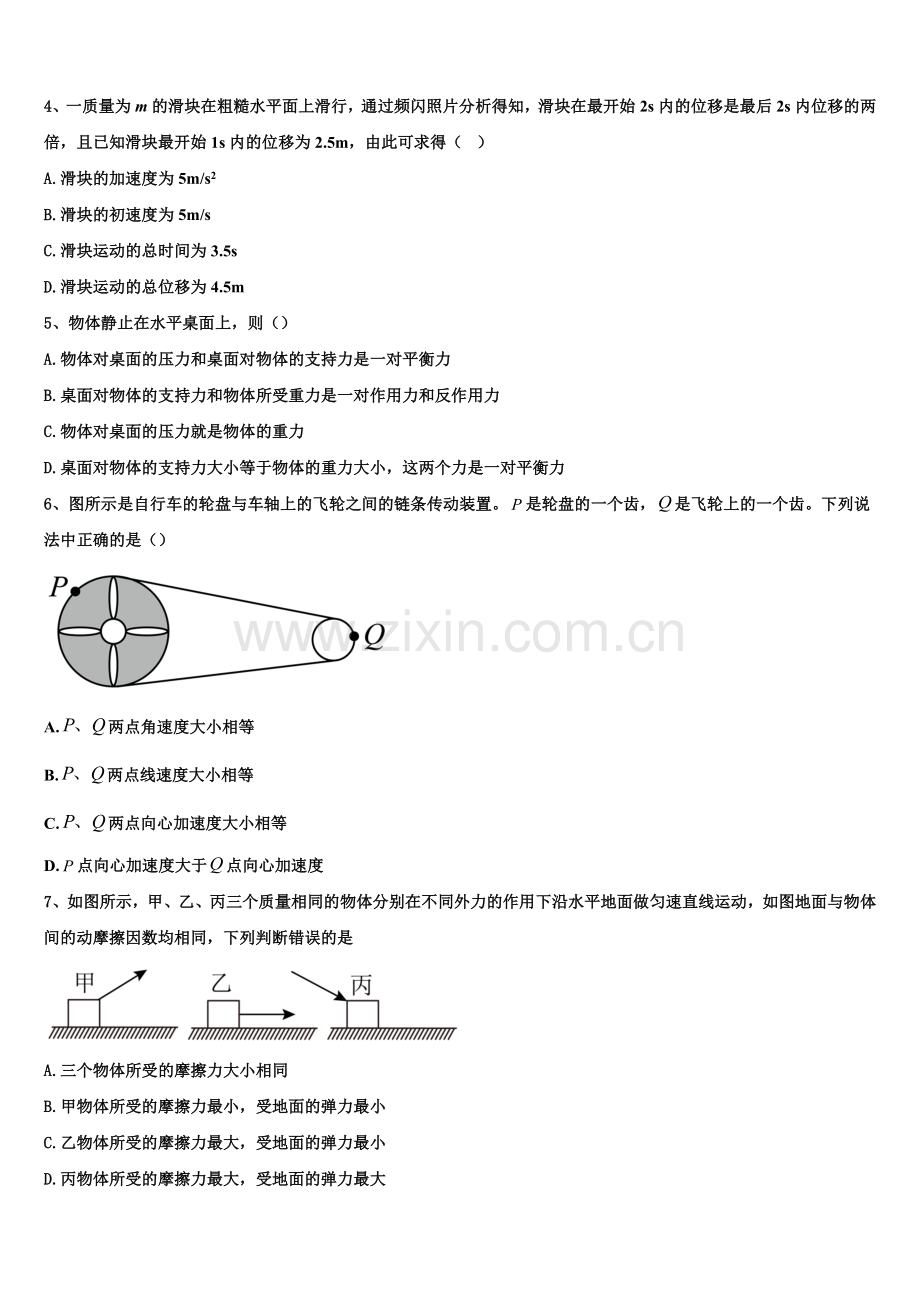 安顺市重点中学2026届物理高一第一学期期末学业质量监测模拟试题含解析.doc_第2页