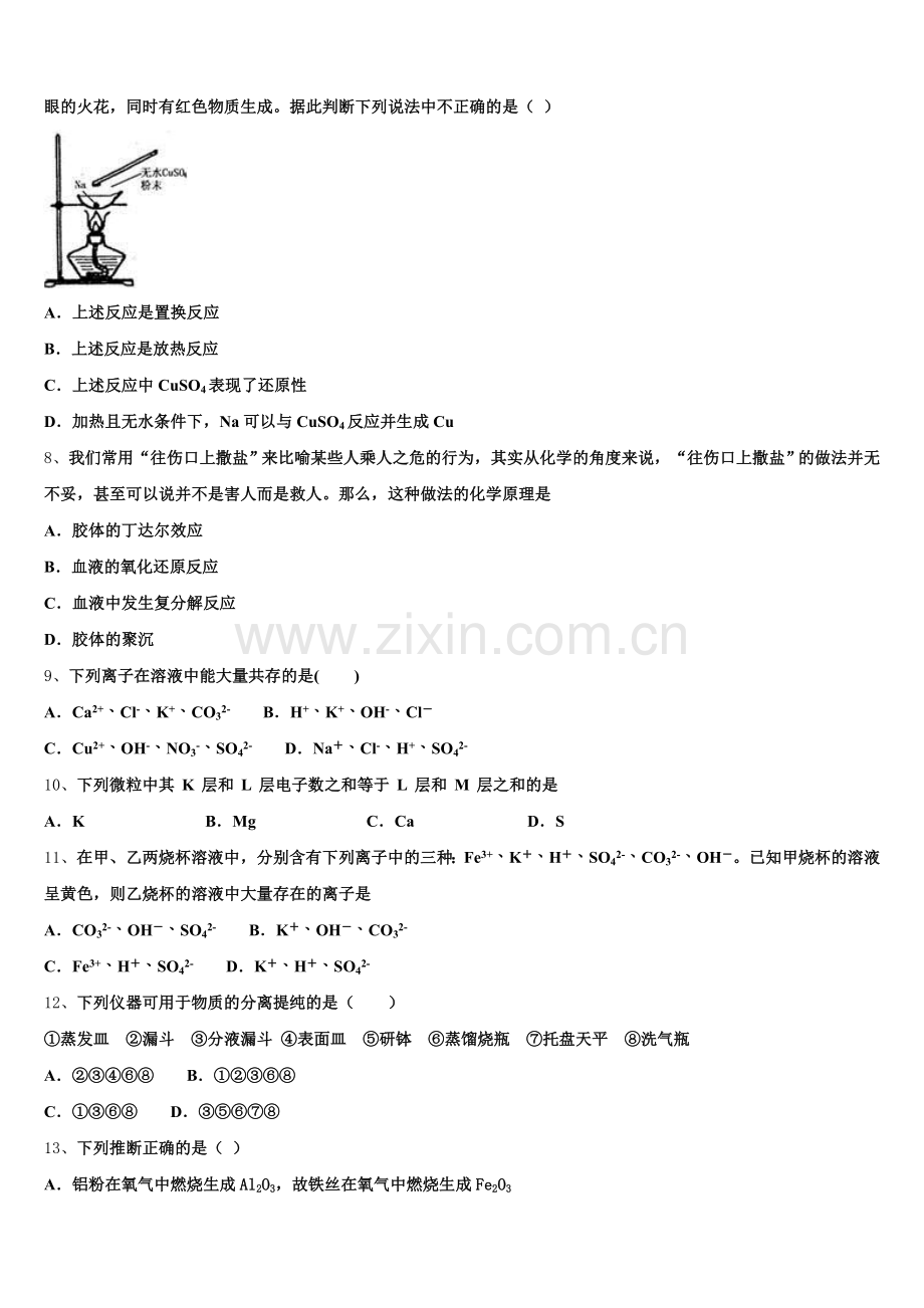 2025-2026学年吉林省长春汽车经济开发区第三中学化学高一第一学期期中达标测试试题含解析.doc_第2页