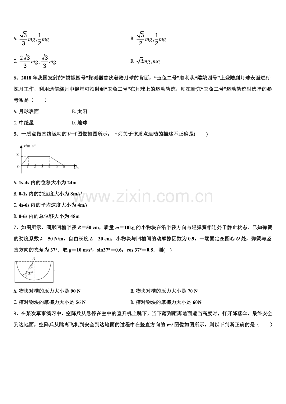 广东省北大附中深圳南山分校2026届高一上物理期末质量检测模拟试题含解析.doc_第2页