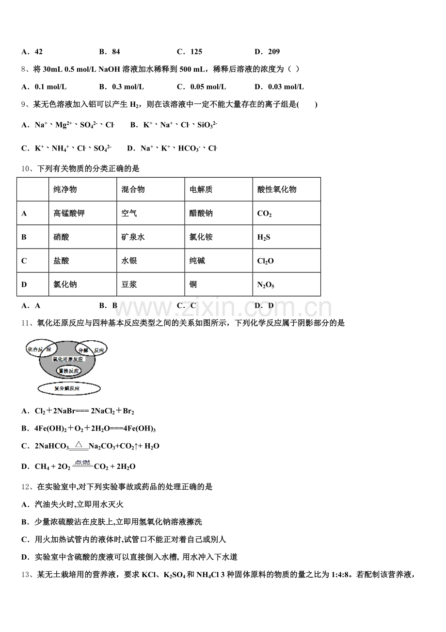 天津市滨海新区大港油田一中2025年化学高一上期中调研模拟试题含解析.doc_第2页