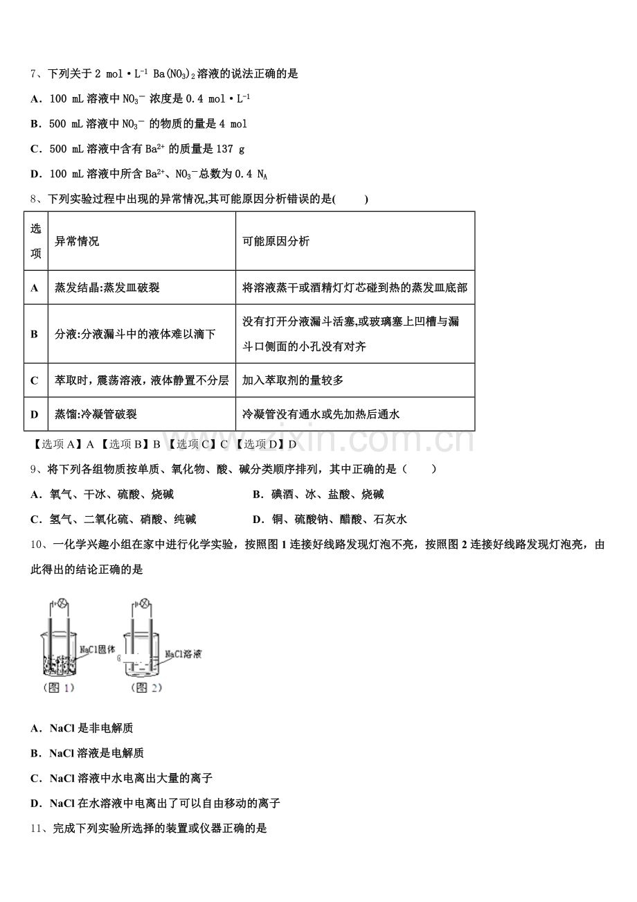 2026届云南省宣威市第八中学化学高一上期中检测模拟试题含解析.doc_第2页