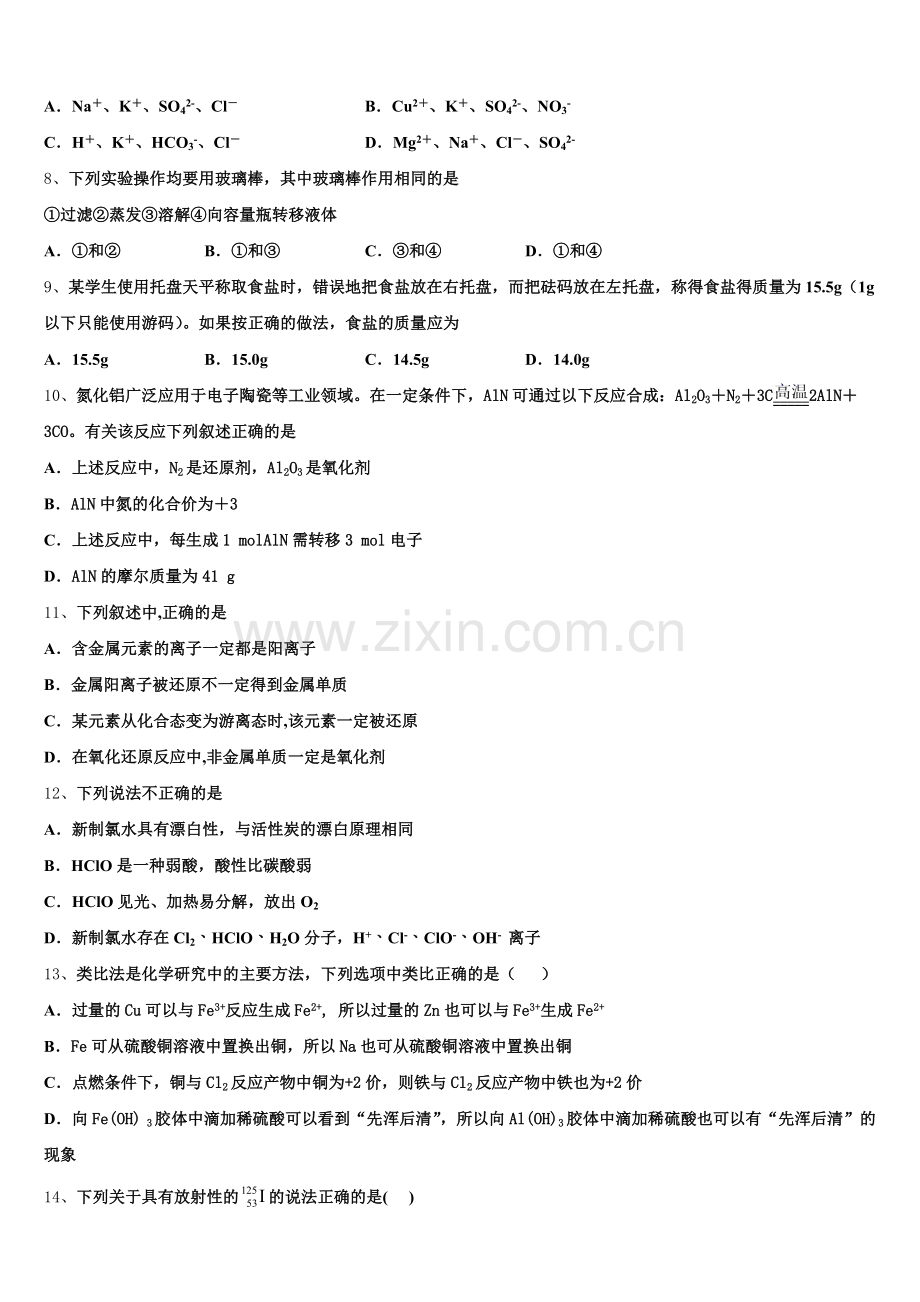 2026届江西省名校学术联盟化学高一上期中教学质量检测模拟试题含解析.doc_第2页