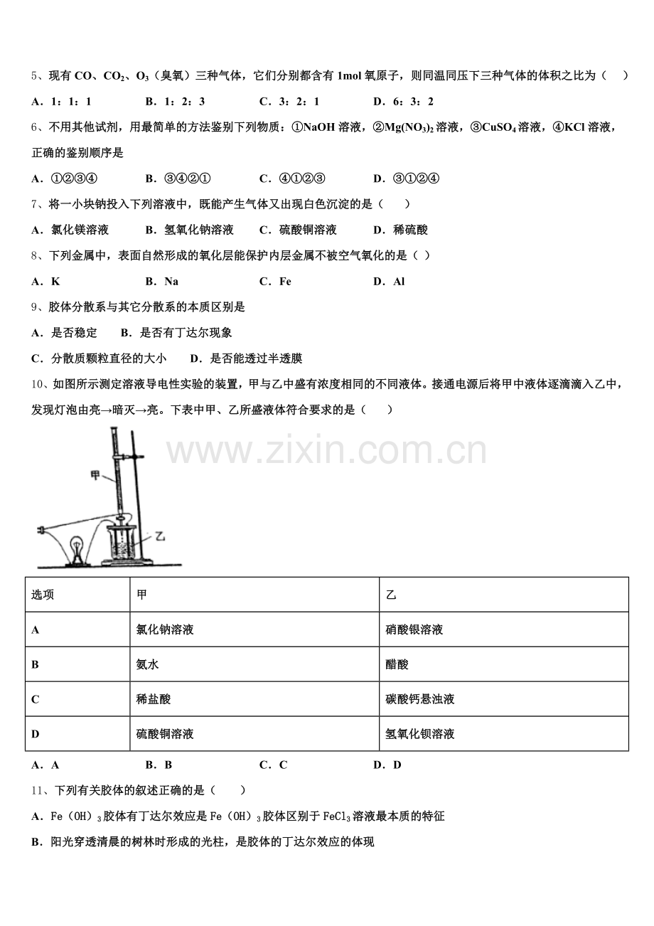安徽省合肥市第二中学2026届高一上化学期中质量检测模拟试题含解析.doc_第2页
