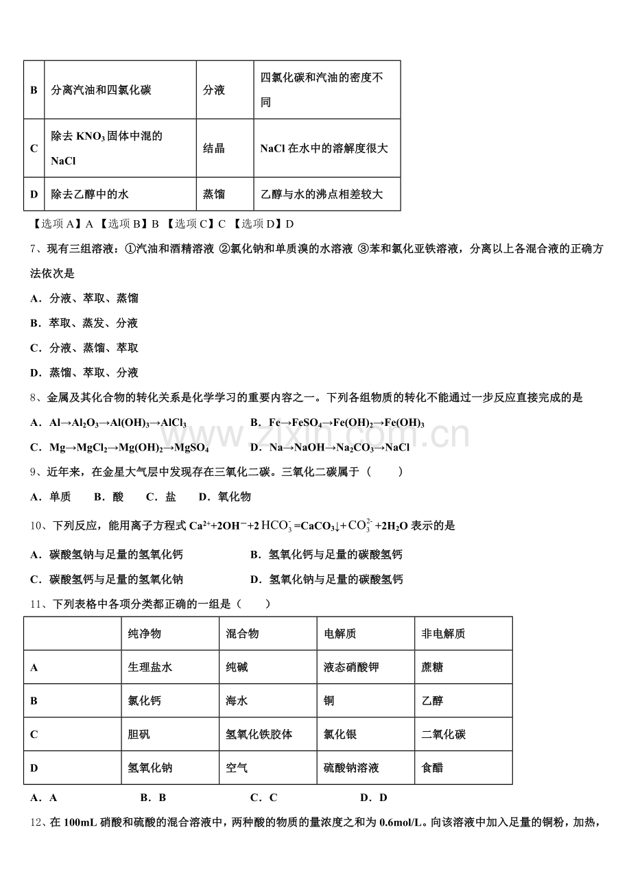 2026届甘肃省张掖二中高一上化学期中考试试题含解析.doc_第2页