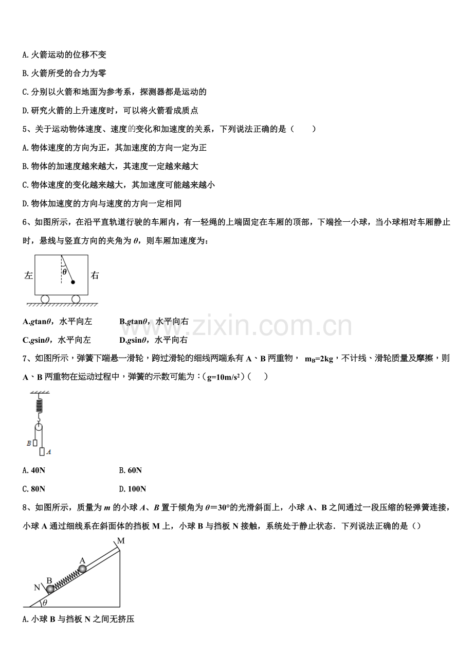 山东省日照黄海高级中学2025年高一物理第一学期期末质量检测模拟试题含解析.doc_第2页