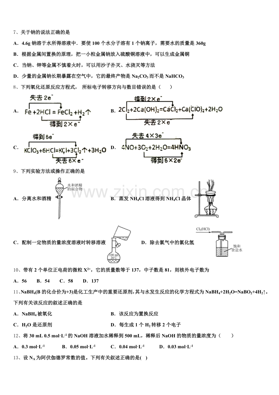 2025年黑龙江省齐齐哈尔市甘南一中化学高一第一学期期中监测试题含解析.doc_第2页