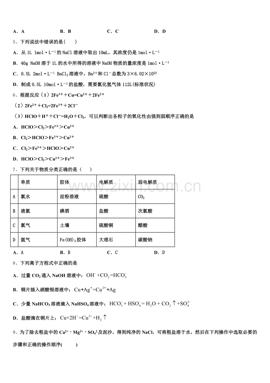 2026届广东省惠州市高一化学第一学期期中经典试题含解析.doc_第2页