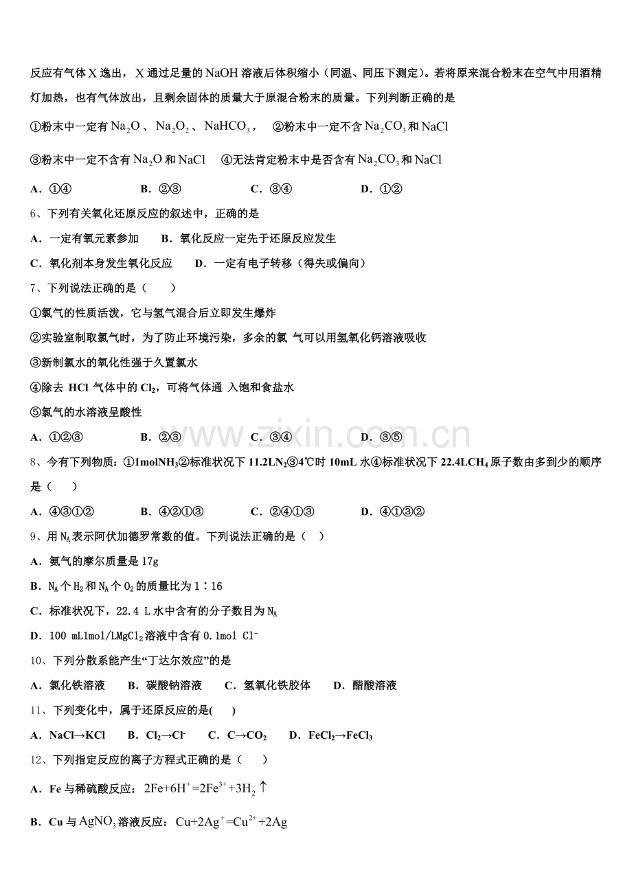 吉林省通榆一中2025-2026学年高一化学第一学期期中经典模拟试题含解析.doc_第2页