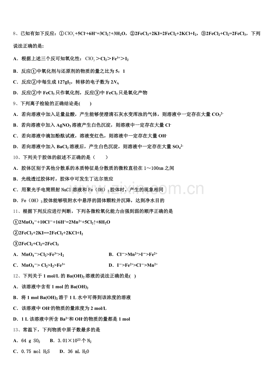 山东新2025-2026学年化学高一第一学期期中达标检测试题含解析.doc_第2页
