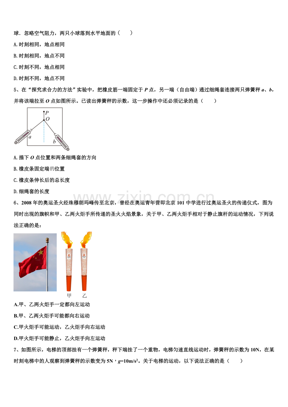2025-2026学年福建省福州市福建师大附中高一物理第一学期期末复习检测试题含解析.doc_第2页