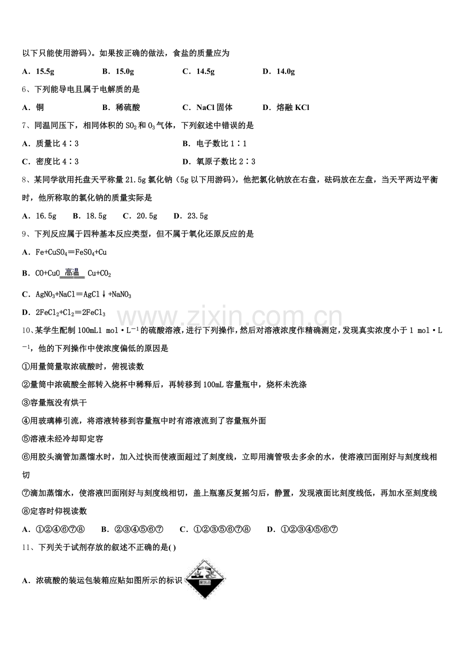 2025-2026学年湖南省岳阳市一中高一化学第一学期期中监测试题含解析.doc_第2页