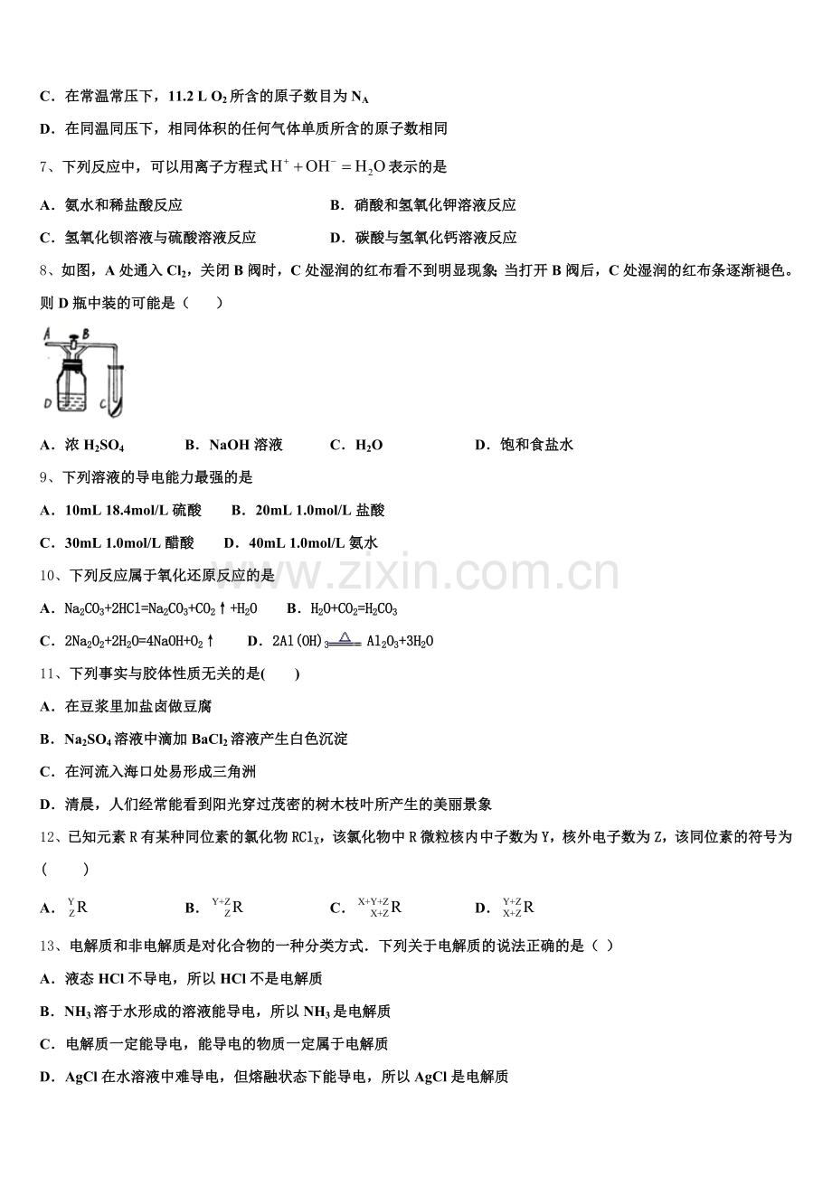 2025年新疆哈密市第十五中学化学高一上期中调研试题含解析.doc_第2页