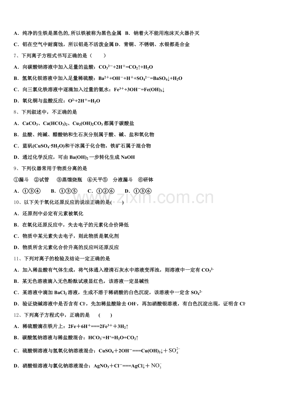 2025-2026学年江苏省苏州市吴江区震泽中学化学高一上期中预测试题含解析.doc_第2页