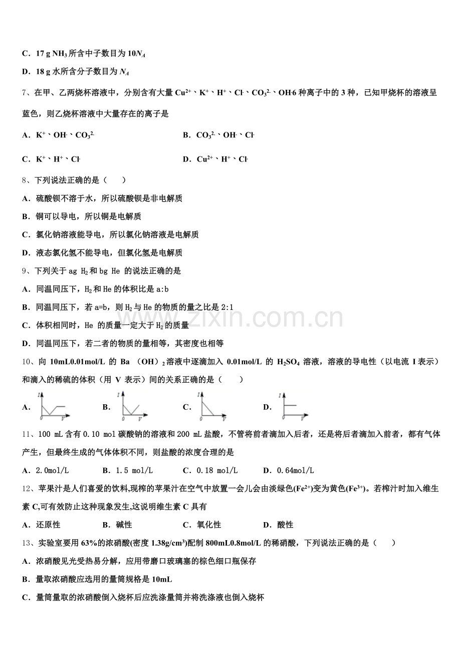 湖北省仙桃市汉江高级中学2026届化学高一第一学期期中达标检测模拟试题含解析.doc_第2页