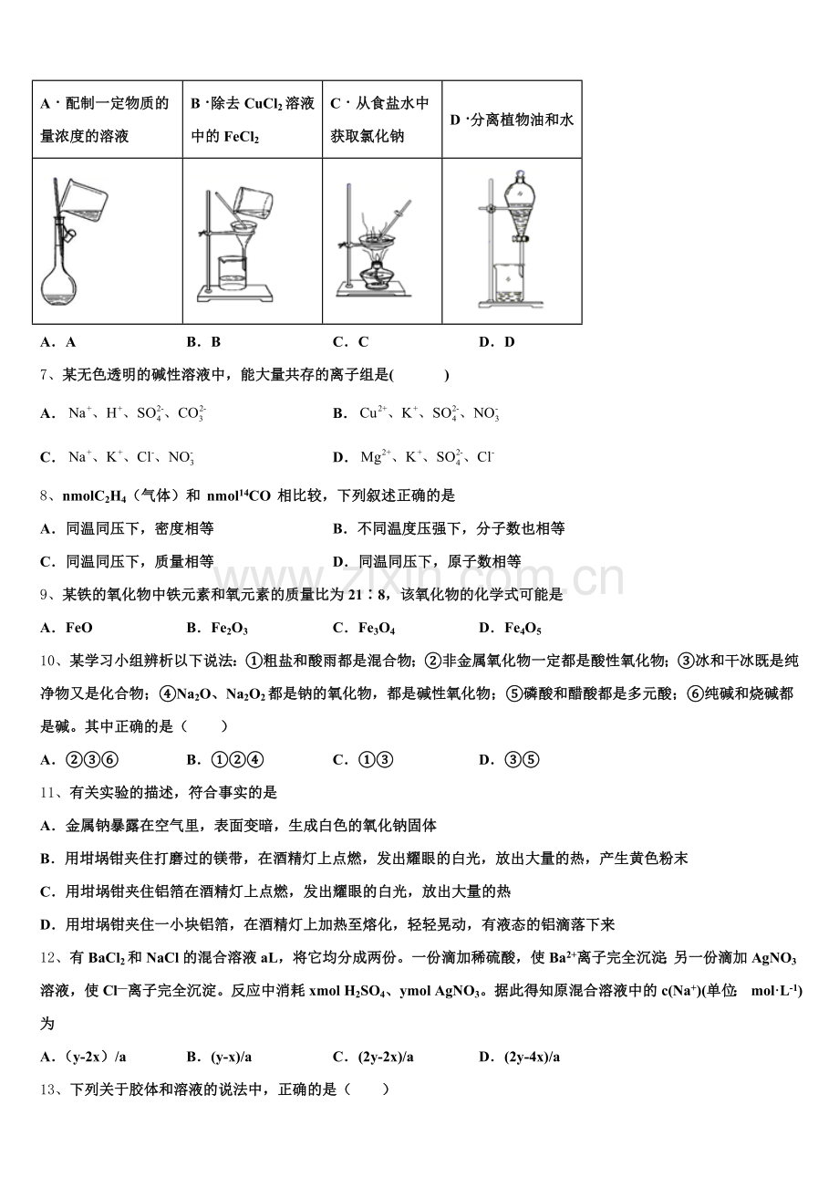 河南省濮阳县第一中学2025-2026学年化学高一第一学期期中学业质量监测试题含解析.doc_第2页