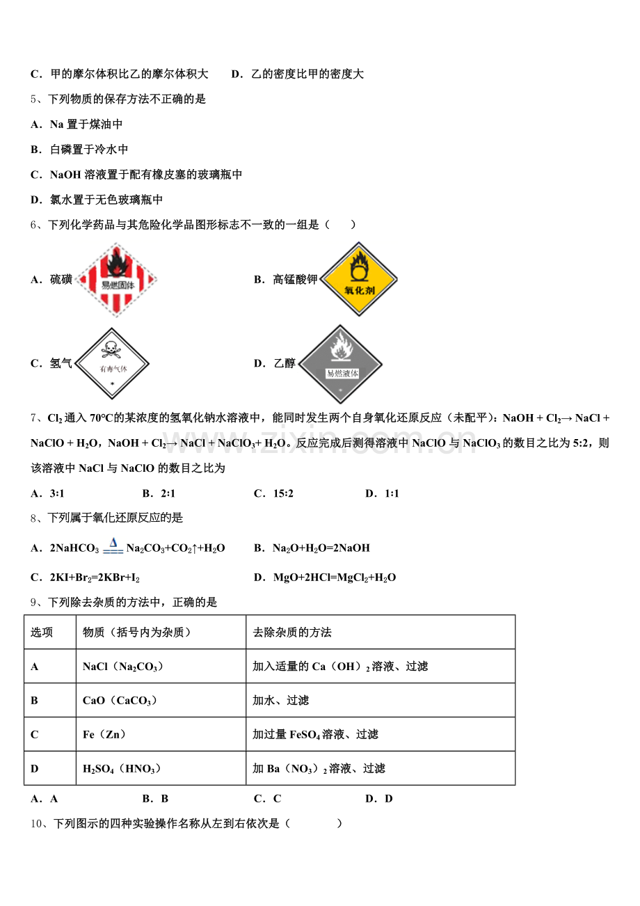 2025年湖南省怀化三中化学高一第一学期期中学业水平测试试题含解析.doc_第2页