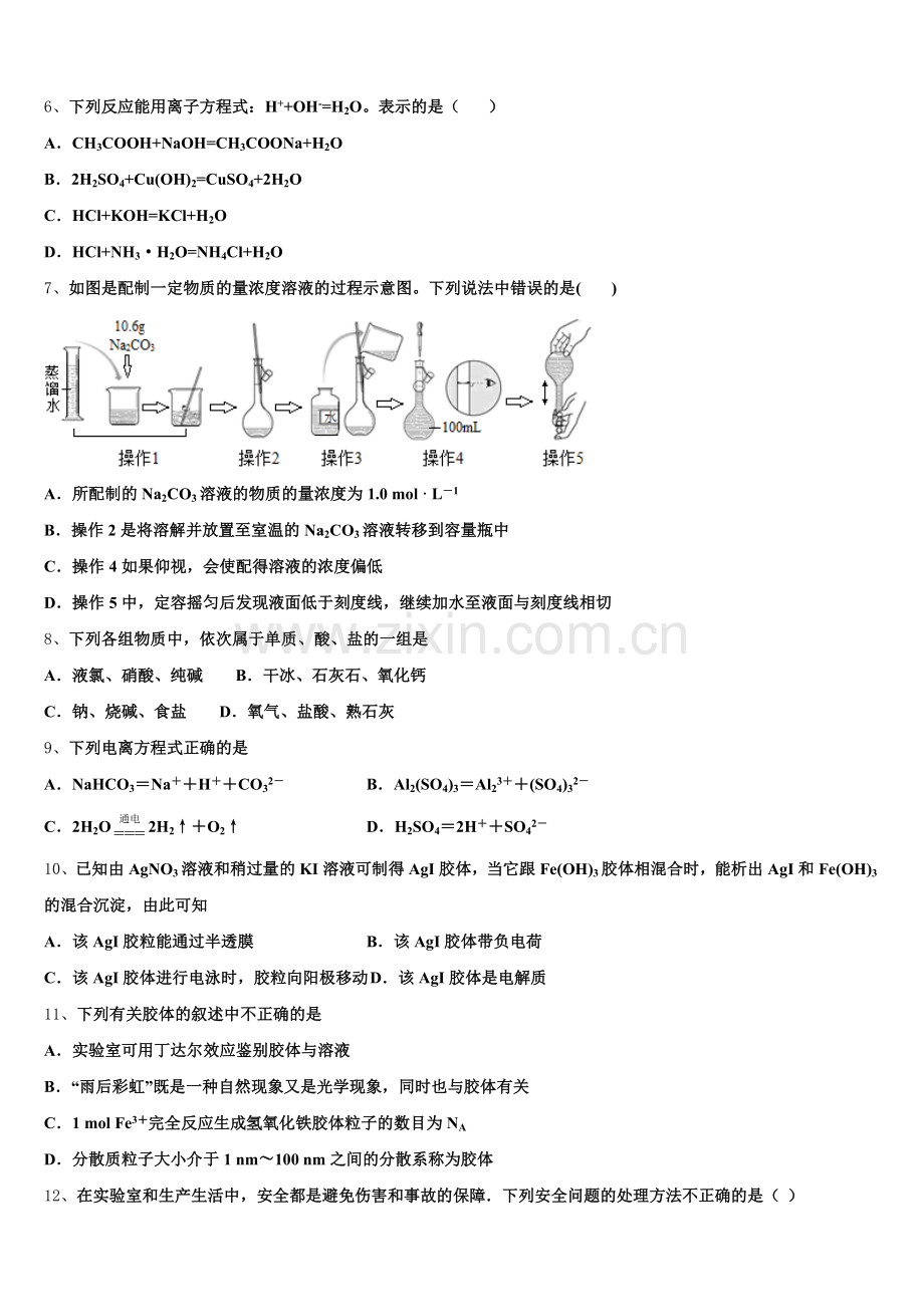 河南省漯河市五中2025年高一化学第一学期期中监测试题含解析.doc_第2页