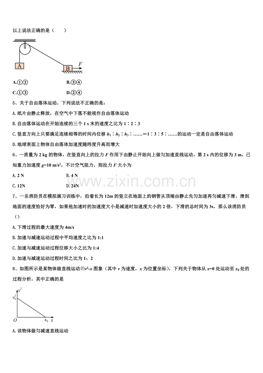 炮车中学2025年高一物理第一学期期末调研模拟试题含解析.doc_第2页