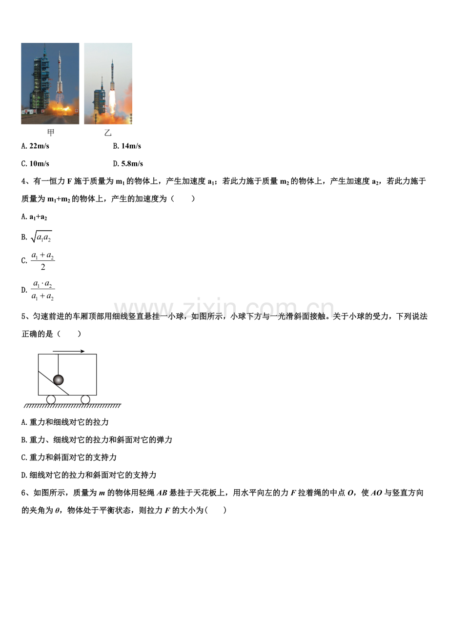 2026届天津市大良中学 高一物理第一学期期末教学质量检测模拟试题含解析.doc_第2页