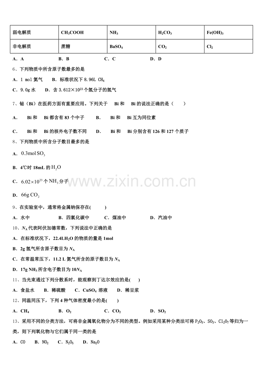 上海华东师大三附中2025-2026学年化学高一上期中调研模拟试题含解析.doc_第2页