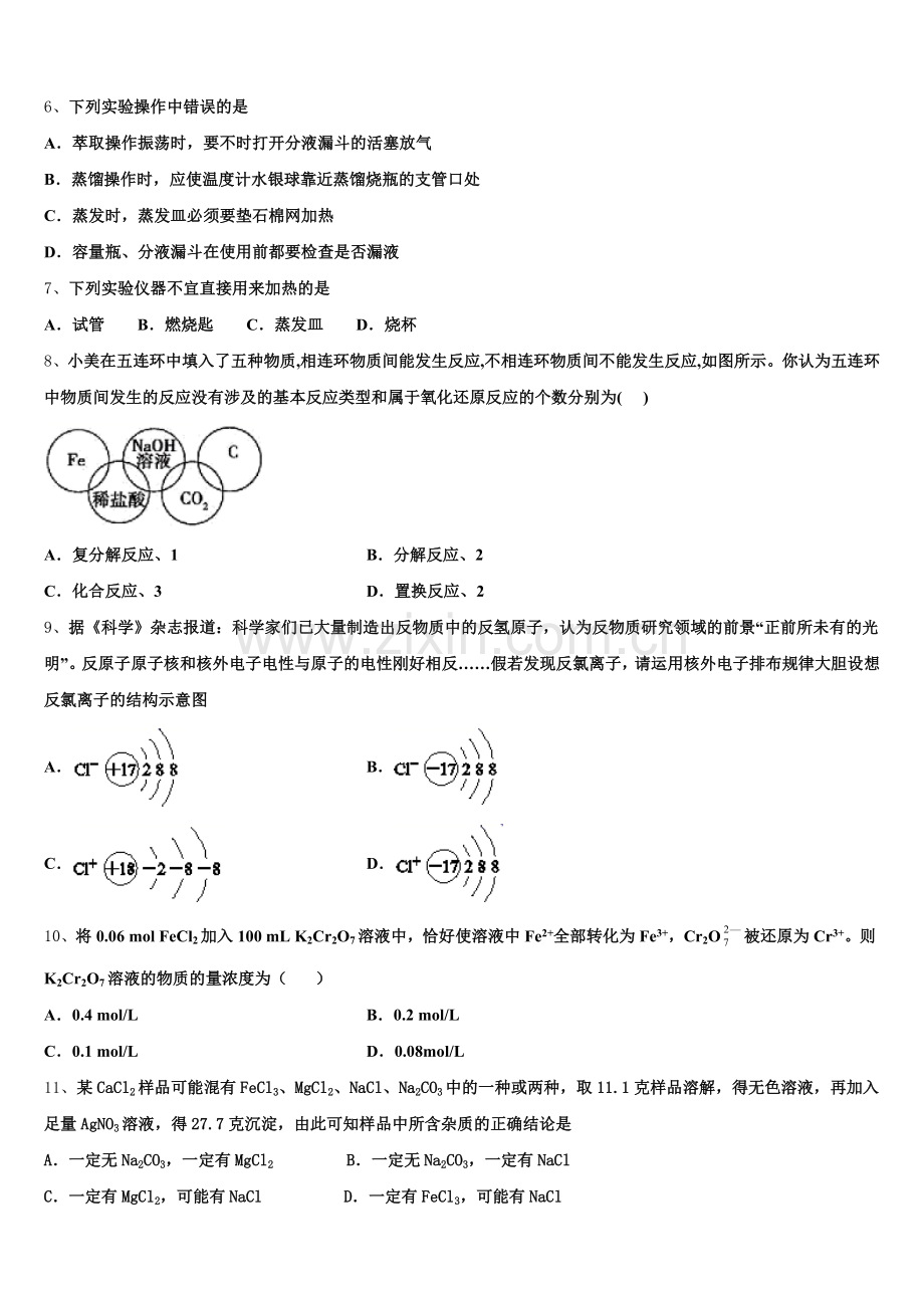 2025年云南省玉龙纳西族自治县第一中学高一上化学期中监测模拟试题含解析.doc_第2页