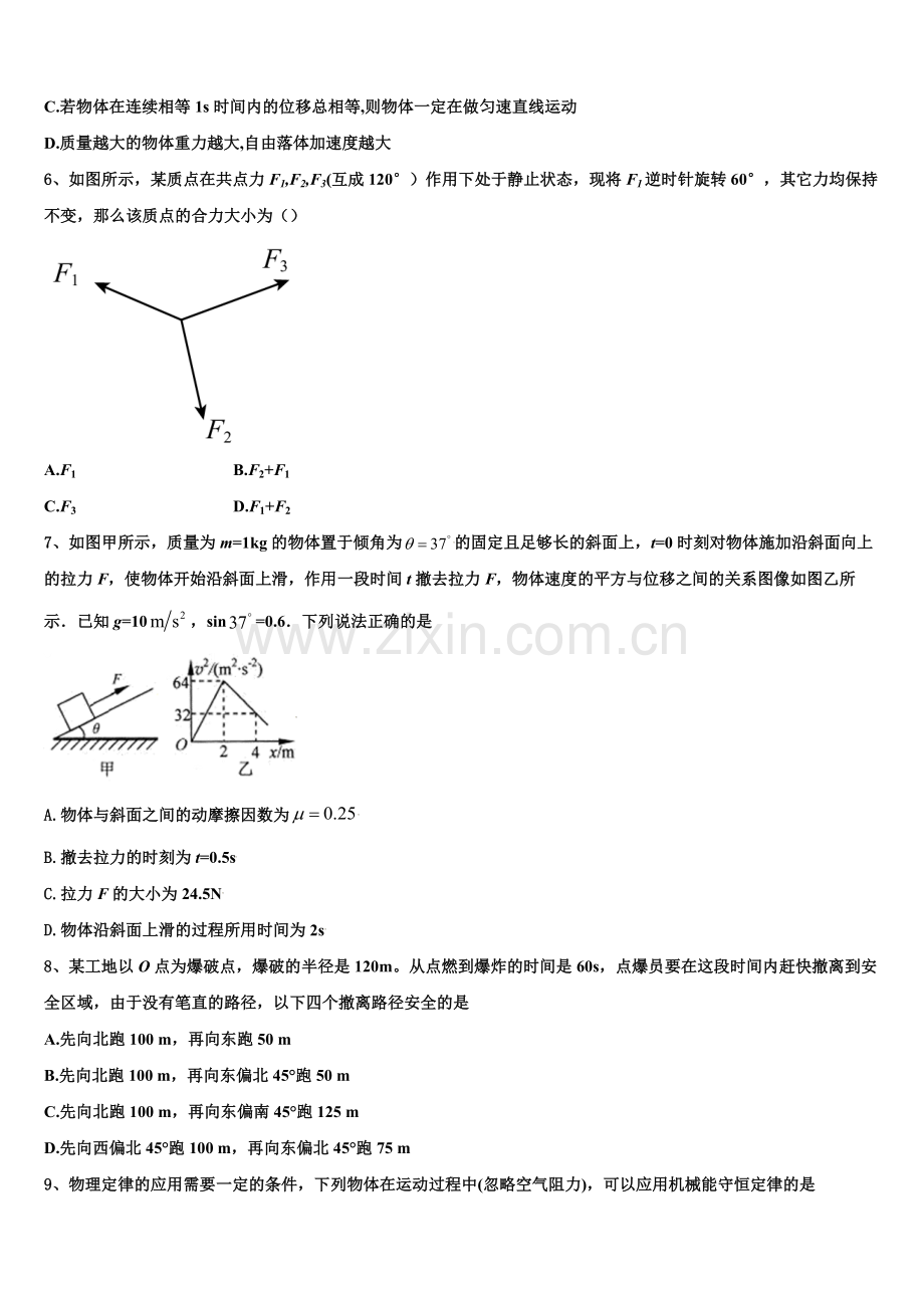 2025-2026学年湖南省衡阳市衡阳县第四中学高一上物理期末质量检测试题含解析.doc_第2页