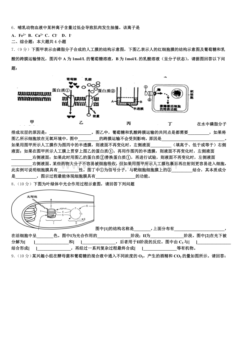 2025年江苏省泰州市名校生物高一第一学期期末监测试题含解析.doc_第2页