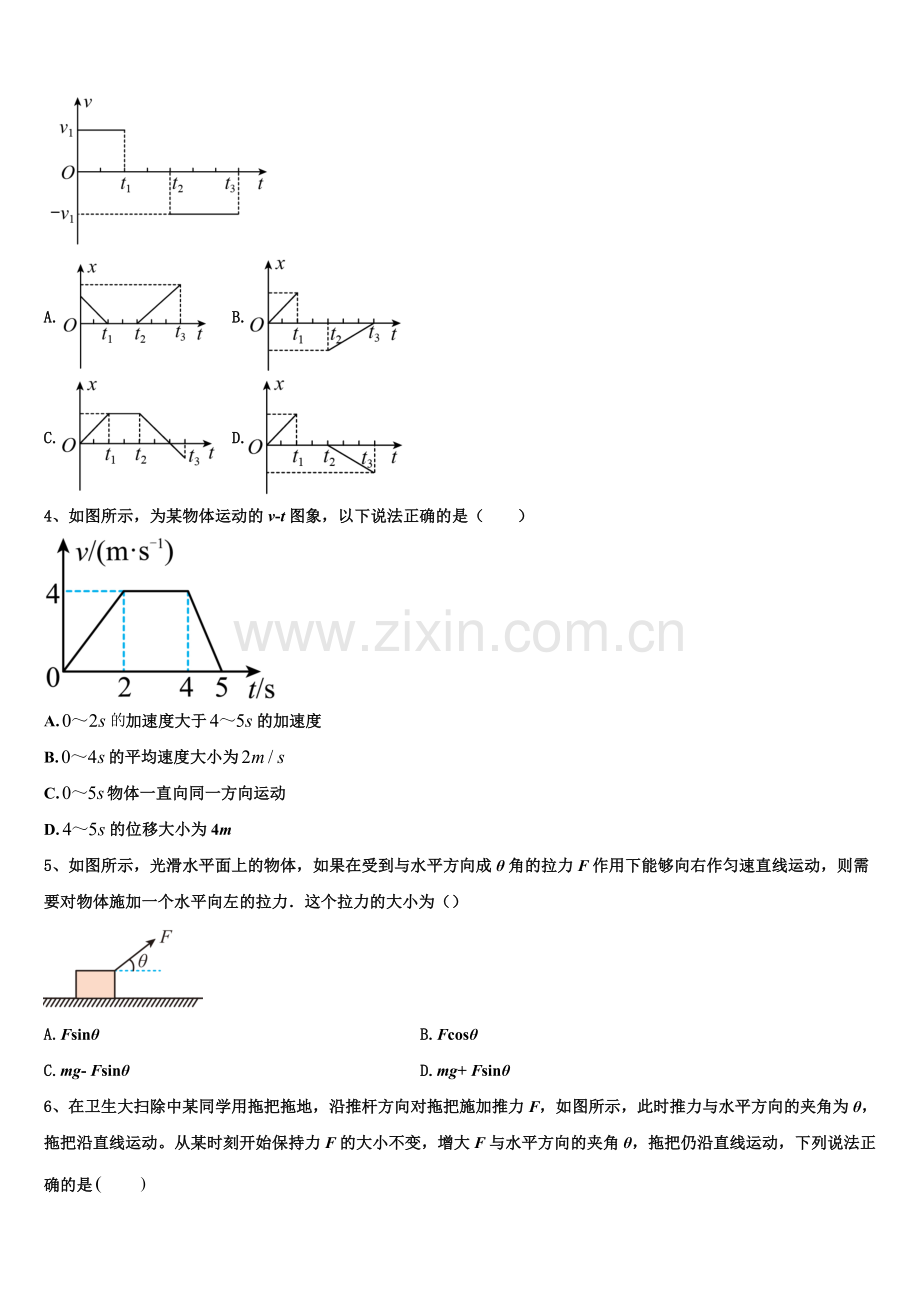 2025年浙江省杭州市北斗联盟高一物理第一学期期末学业水平测试试题含解析.doc_第2页