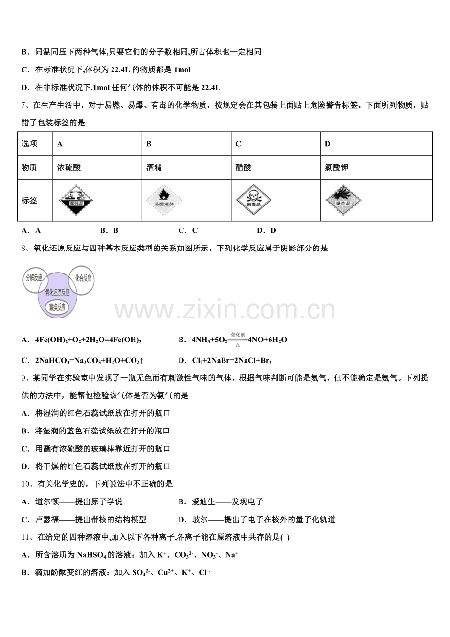 2026届江苏省南京师范大学附属扬子中学高一上化学期中复习检测试题含解析.doc_第2页