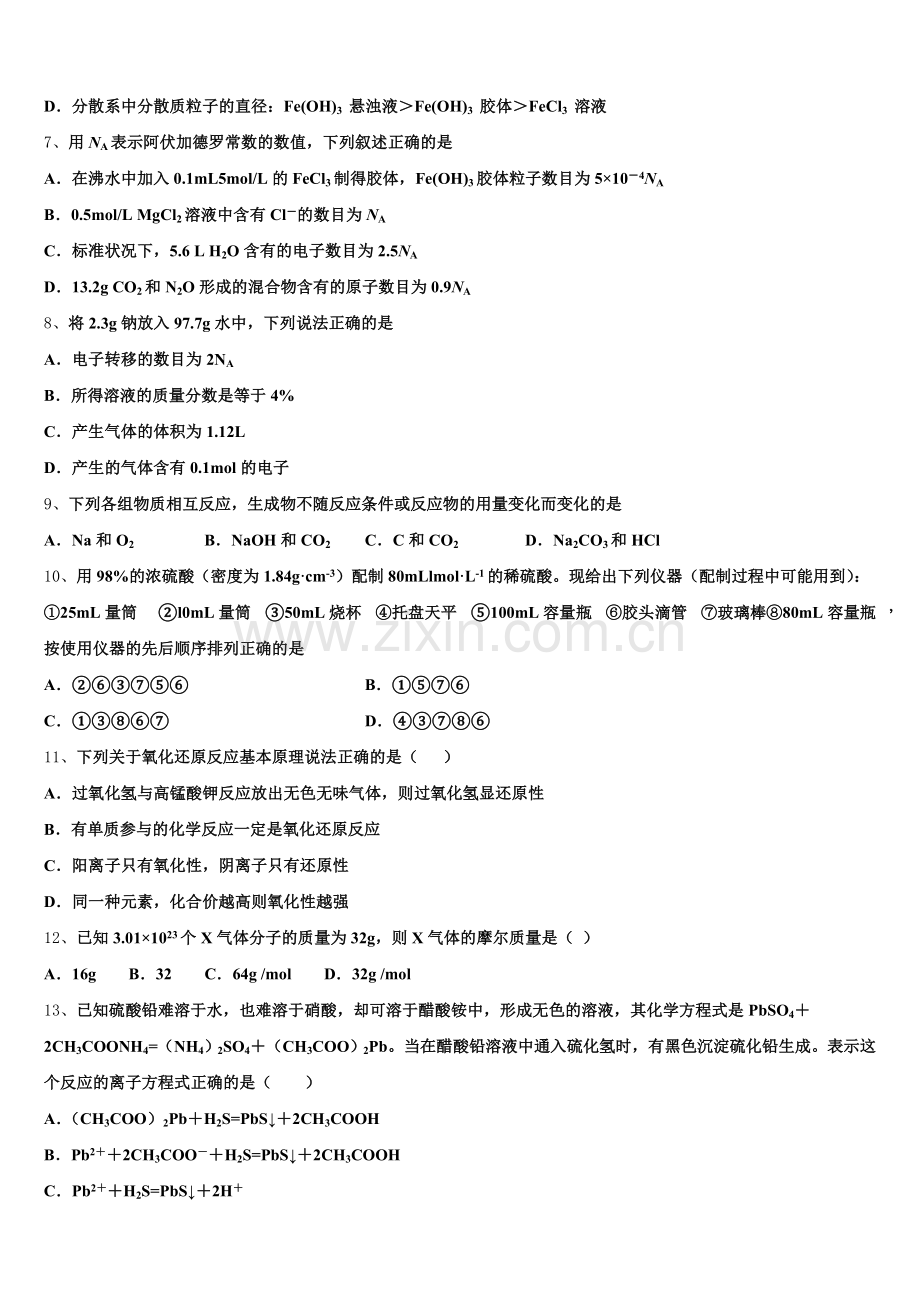上海市金山区金山中学2025年高一化学第一学期期中学业质量监测试题含解析.doc_第2页