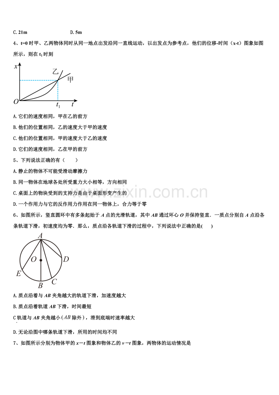 2026届广东省惠州市第三中学高一上物理期末学业质量监测试题含解析.doc_第2页