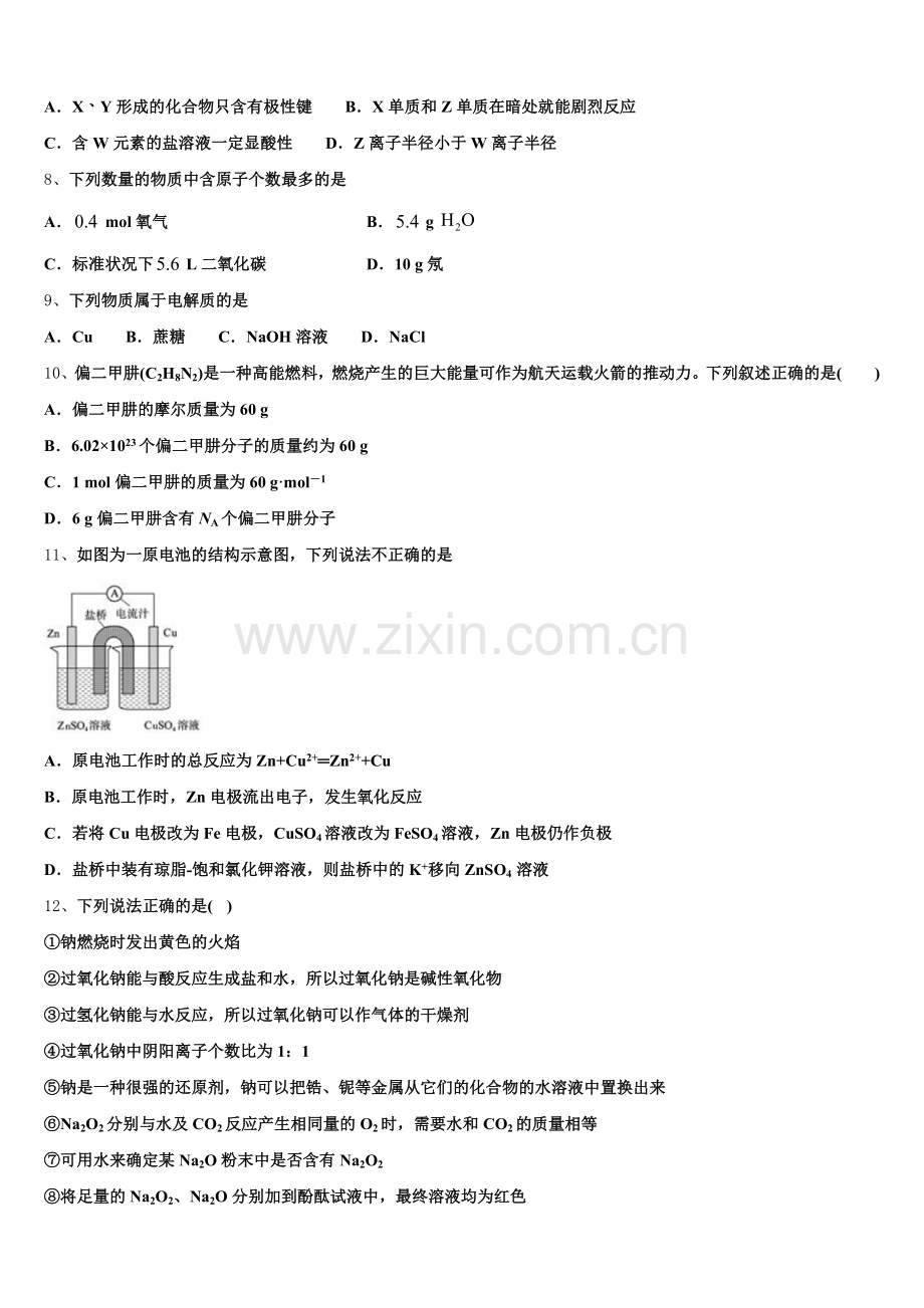2025年山东省菏泽市23校联考化学高一上期中经典模拟试题含解析.doc_第2页