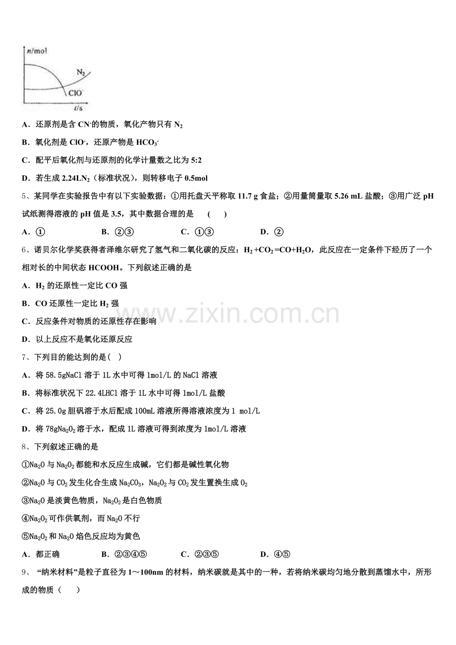 江苏省常州中学2025年高一上化学期中学业质量监测试题含解析.doc_第2页