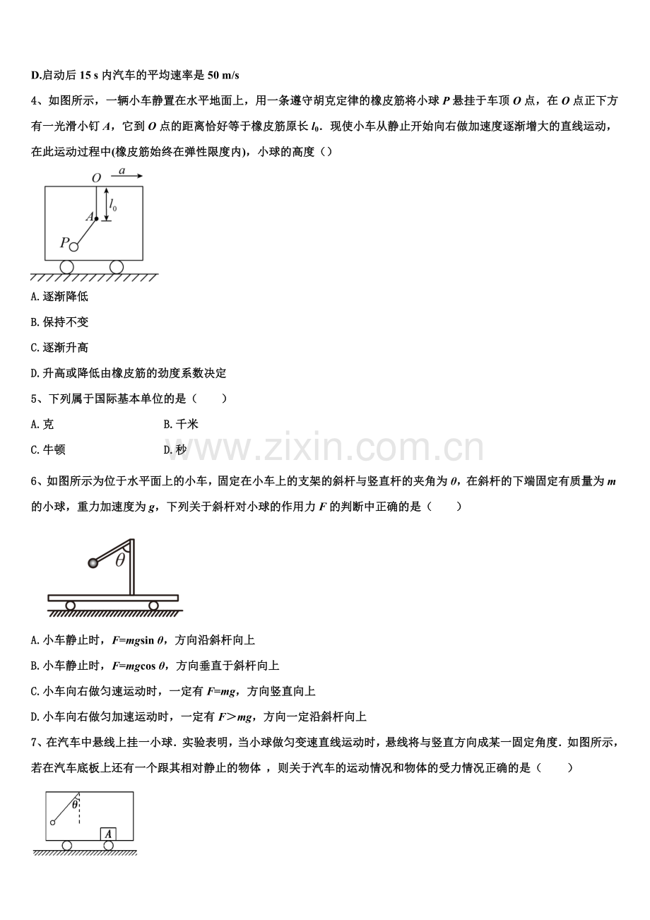 吉林省长春九台师范高中2025-2026学年物理高一第一学期期末考试模拟试题含解析.doc_第2页