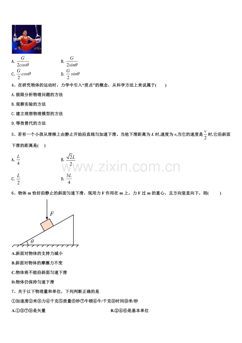 2025-2026学年广东省清远市高一上物理期末综合测试试题含解析.doc_第2页