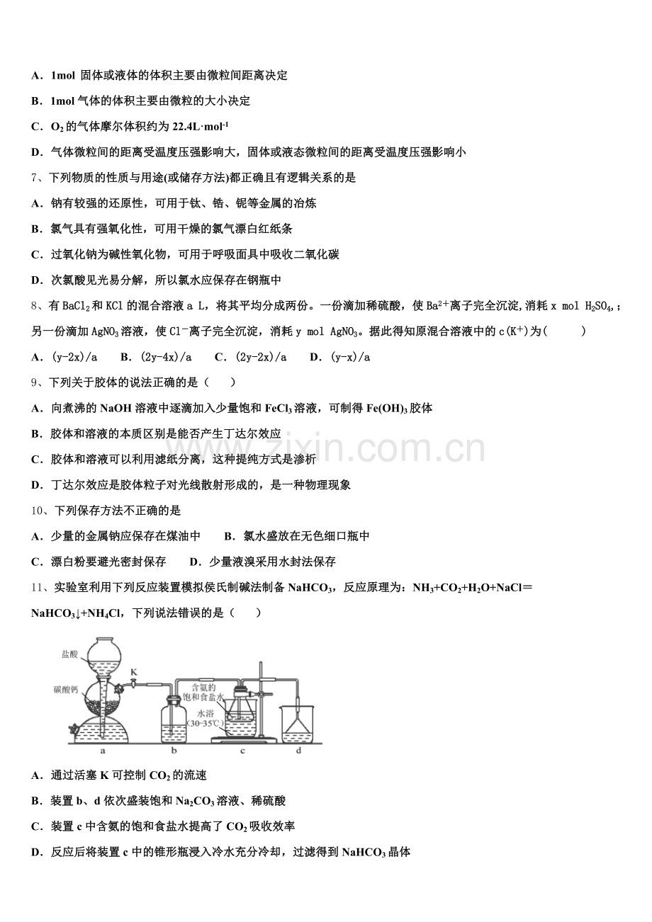 2025-2026学年江西省上饶市上饶中学化学高一上期中检测模拟试题含解析.doc_第2页