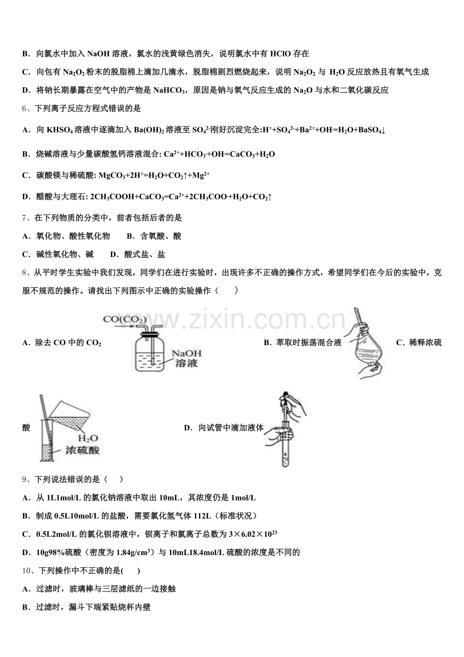 河南省张家口市涿鹿中学2026届化学高一上期中复习检测试题含解析.doc_第2页