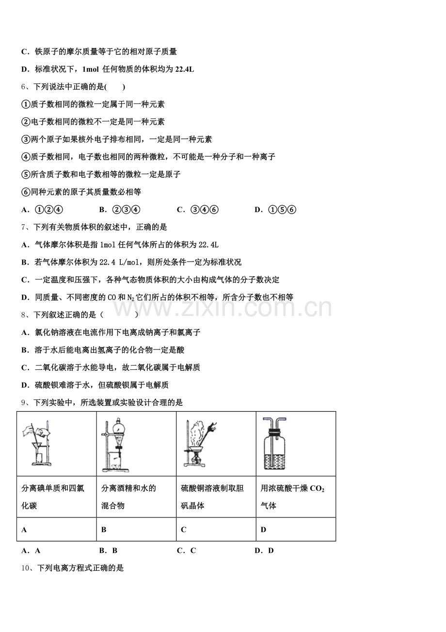 2025-2026学年辽宁省葫芦岛市第一高级中学高一化学第一学期期中经典模拟试题含解析.doc_第2页