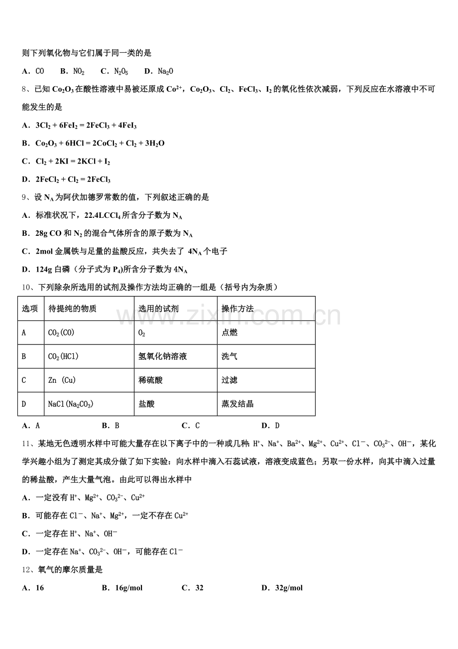 2025-2026学年江西省抚州市临川二中高一化学第一学期期中检测试题含解析.doc_第2页