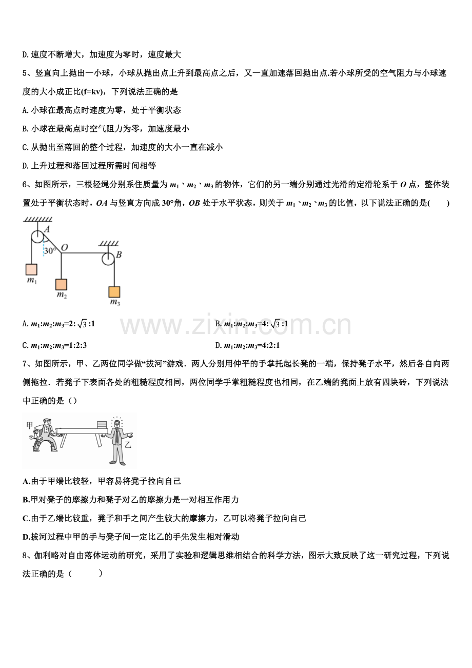2026届广东省惠州市第一中学高一上物理期末调研模拟试题含解析.doc_第2页