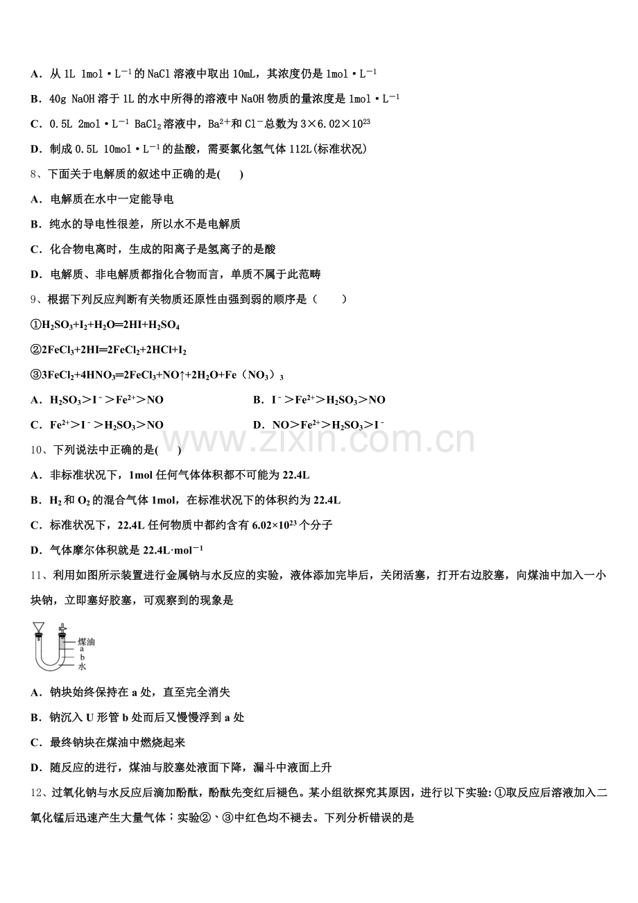 江苏省滨海中学2025年化学高一第一学期期中质量跟踪监视模拟试题含解析.doc_第2页