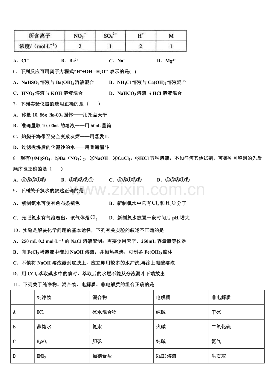 2026届甘肃省张掖市临泽县第一中学高一上化学期中调研试题含解析.doc_第2页