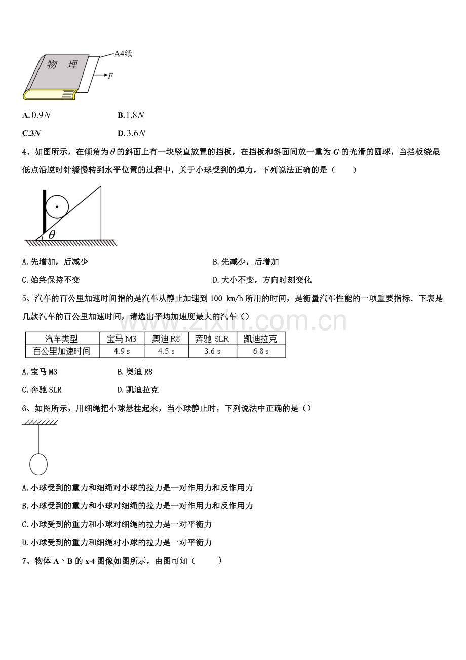 2026届山东省菏泽市巨野县第一中学高一上物理期末综合测试模拟试题含解析.doc_第2页