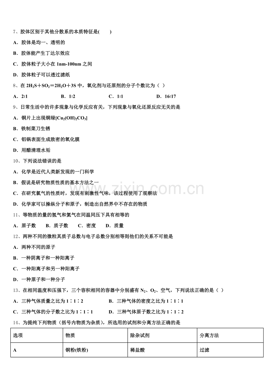 2025年江苏省十三大市化学高一第一学期期中复习检测试题含解析.doc_第2页