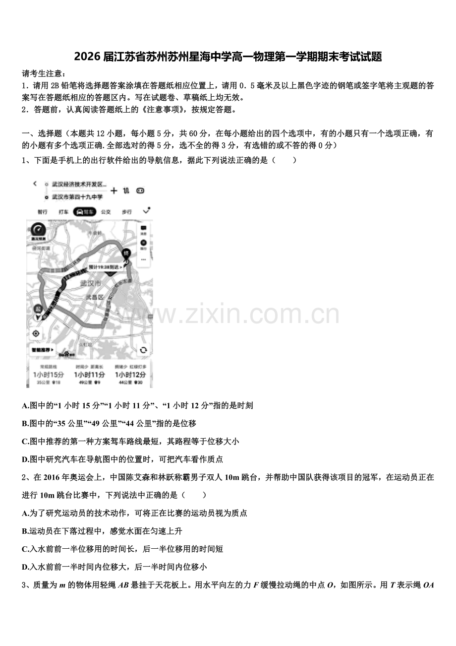 2026届江苏省苏州苏州星海中学高一物理第一学期期末考试试题含解析.doc_第1页