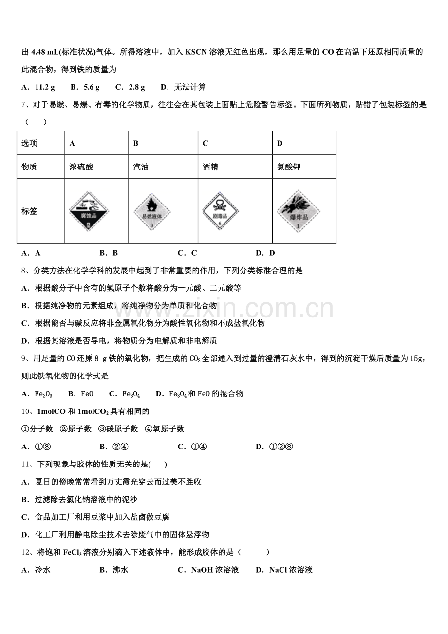 湖南省衡阳县2025年化学高一第一学期期中复习检测模拟试题含解析.doc_第2页