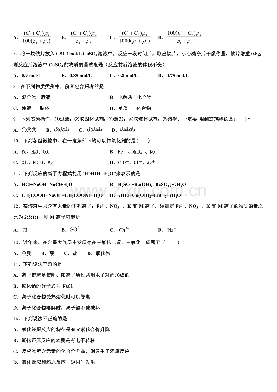 江苏省无锡市育才中学2026届高一上化学期中调研模拟试题含解析.doc_第2页