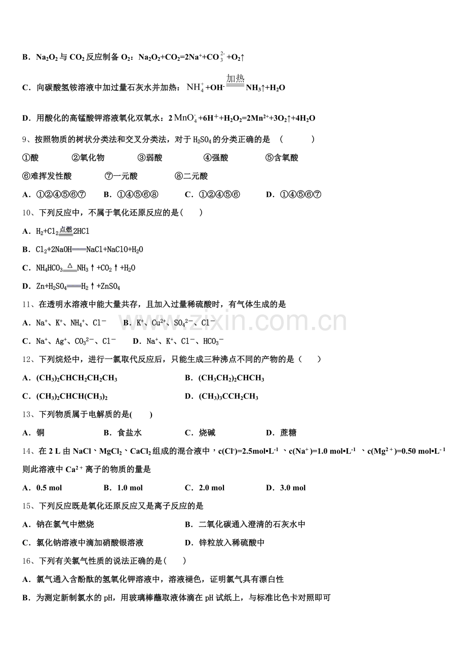 2025年广东省广州市越秀区荔湾区化学高一第一学期期中质量跟踪监视试题含解析.doc_第2页