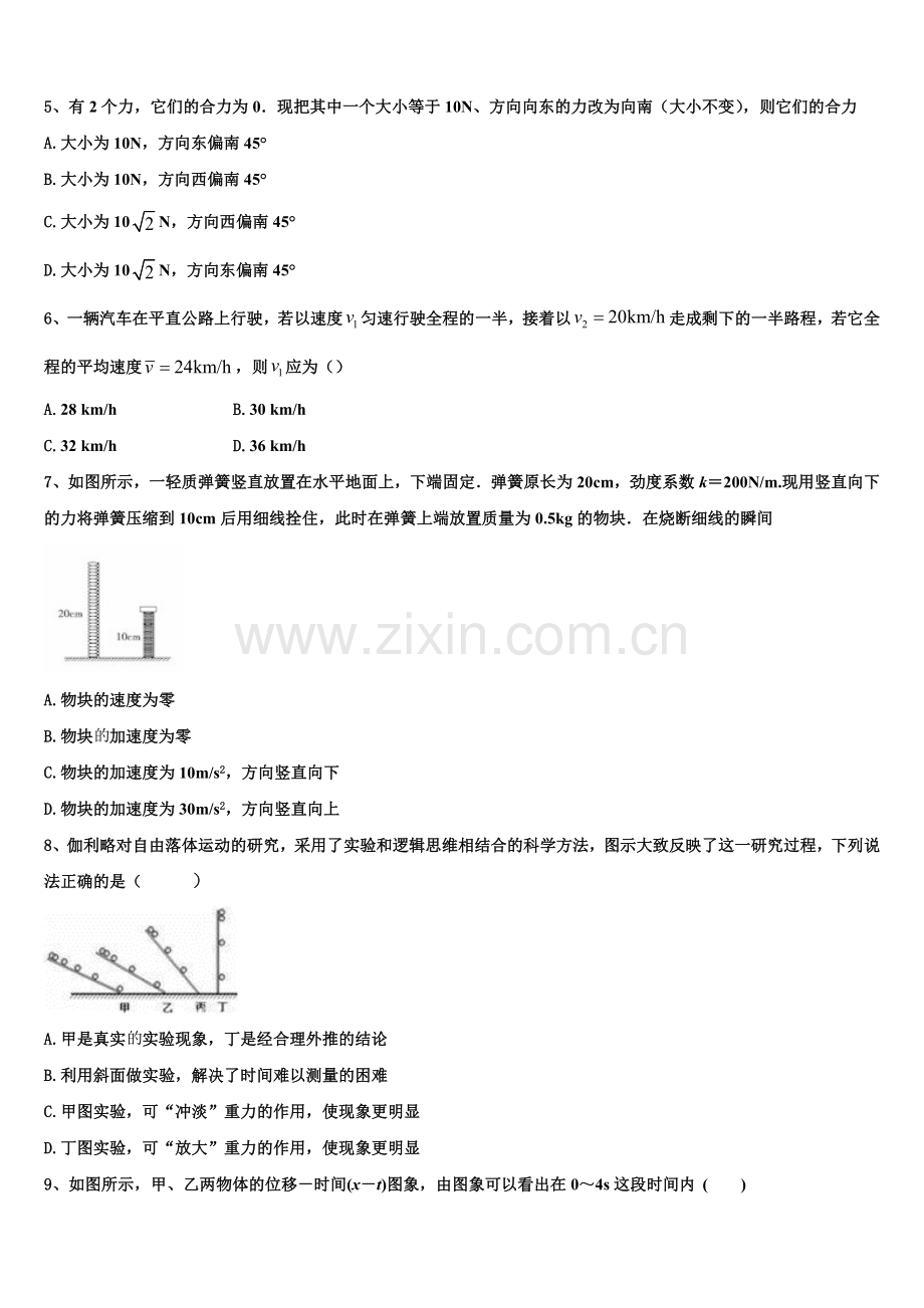 2026届广东遂溪县第三中学高一上物理期末预测试题含解析.doc_第2页